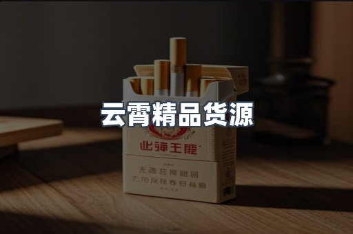 免税香烟